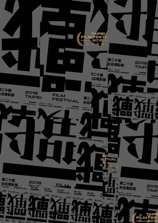 Taipei Film Festival